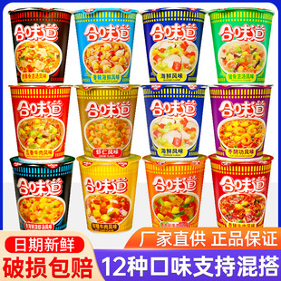 日清合味道方便面混搭海鲜风味冬阴功香辣牛肉速食杯装 饱腹即食