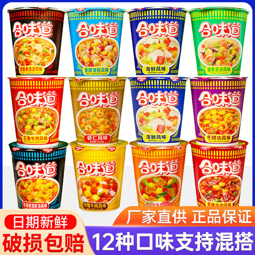 合味道香辣海鲜牛肉味杯面方便面