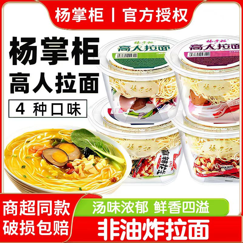杨掌柜高人拉面速食泡面山椒肥牛