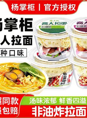 杨掌柜高人拉面速食非油炸免煮即食泡面办公室夜宵港式山椒味拉面