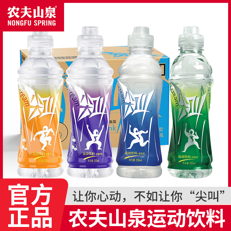 尖叫电解质饮料550ml*15瓶整箱