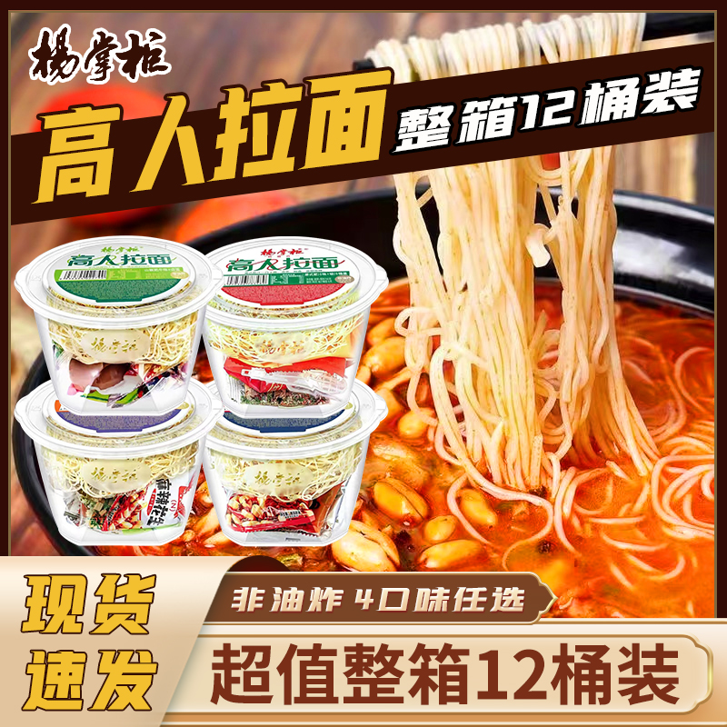 杨掌柜高人拉面速食泡面山椒肥牛