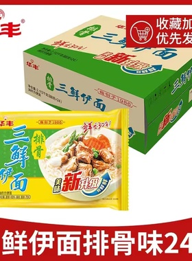 华丰三鲜伊面80怀旧老式泡面原味排骨干吃方便面速食经典面饼批发