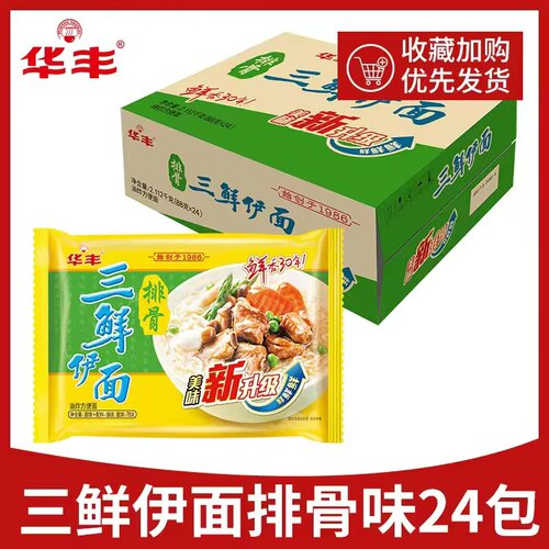 华丰三鲜伊面80怀旧老式泡面