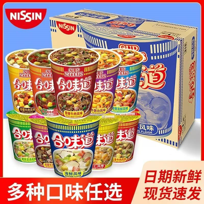 日清合味道方便面混搭海鲜风味冬阴功香辣牛肉速食杯装饱腹即食