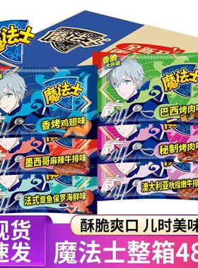 魔法士干脆面20g*48袋整箱装干吃方便面办公室充饥夜宵休闲小零食