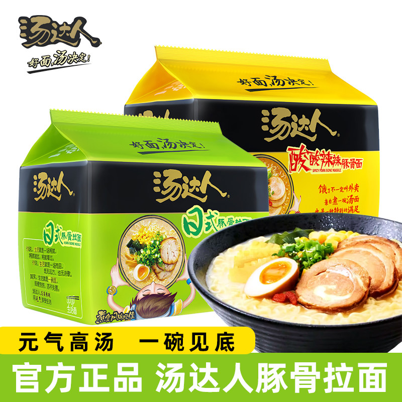 统一汤达人方便面袋装泡面酸辣海鲜罗宋汤日式豚骨拉面整箱,粮油调味/速食/干货/烘焙,冲泡方便面/拉面/面皮,淘宝优惠券,粉丝福利购,淘宝优惠卷