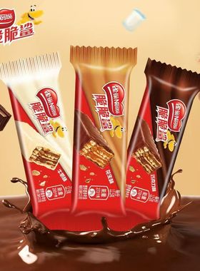 【9月新货】Nestle/雀巢脆脆鲨牛奶巧克力威化涂层饼干休闲小零食