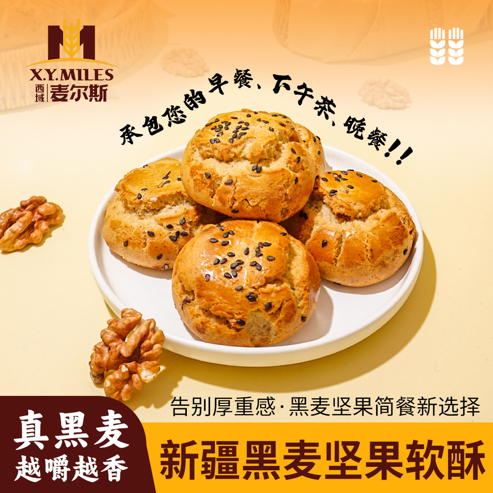 新疆黑麦坚果五谷杂粮软酥核桃果仁小馕手工独立小包早餐糕点零食