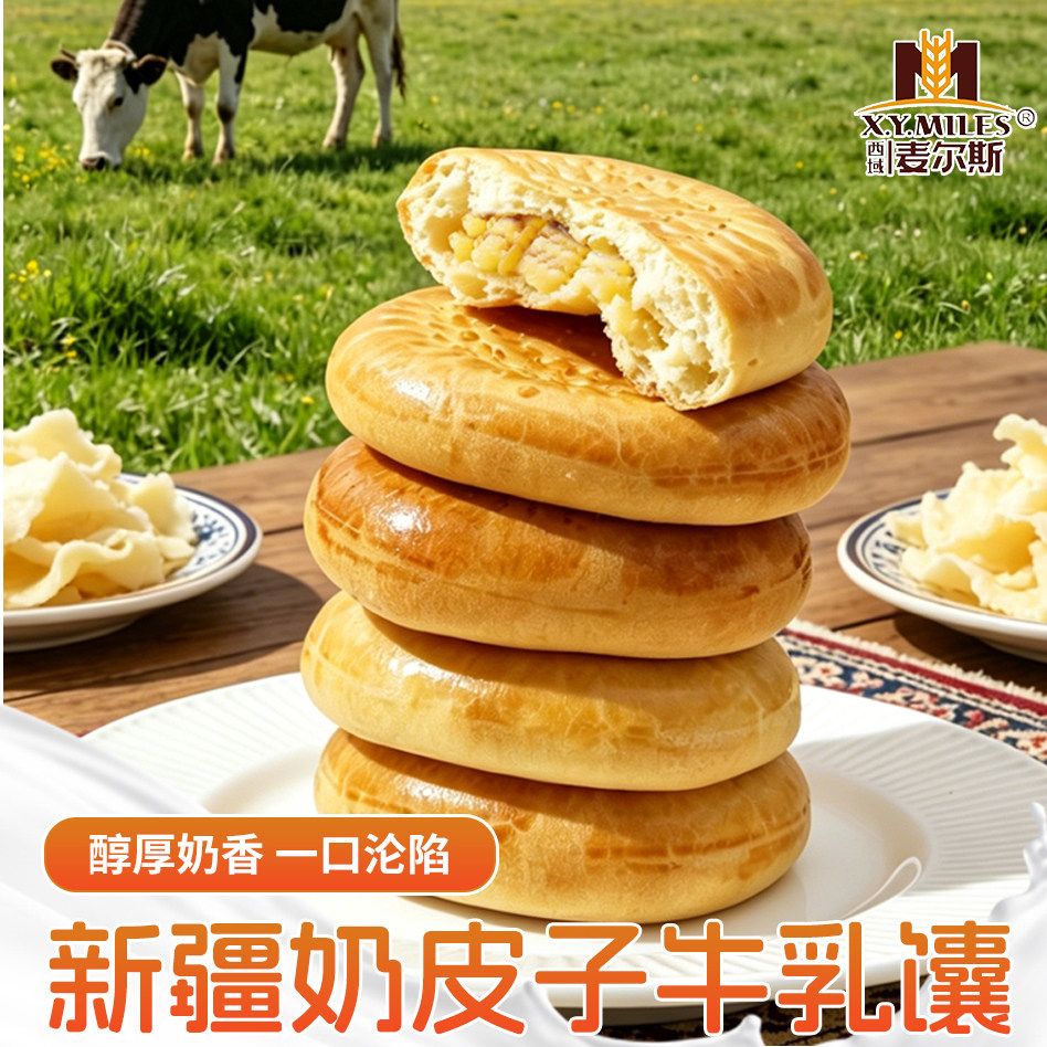 新疆直发牛乳小馕奶皮子奇亚籽软馕牛奶巴馕手工烤囊饼独立装糕点