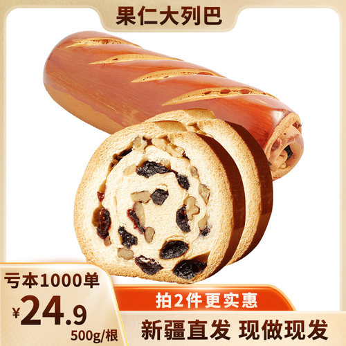 新疆直发大列巴果仁面包片全麦黑麦粗粮早餐鸡丝肉松辣皮子零食