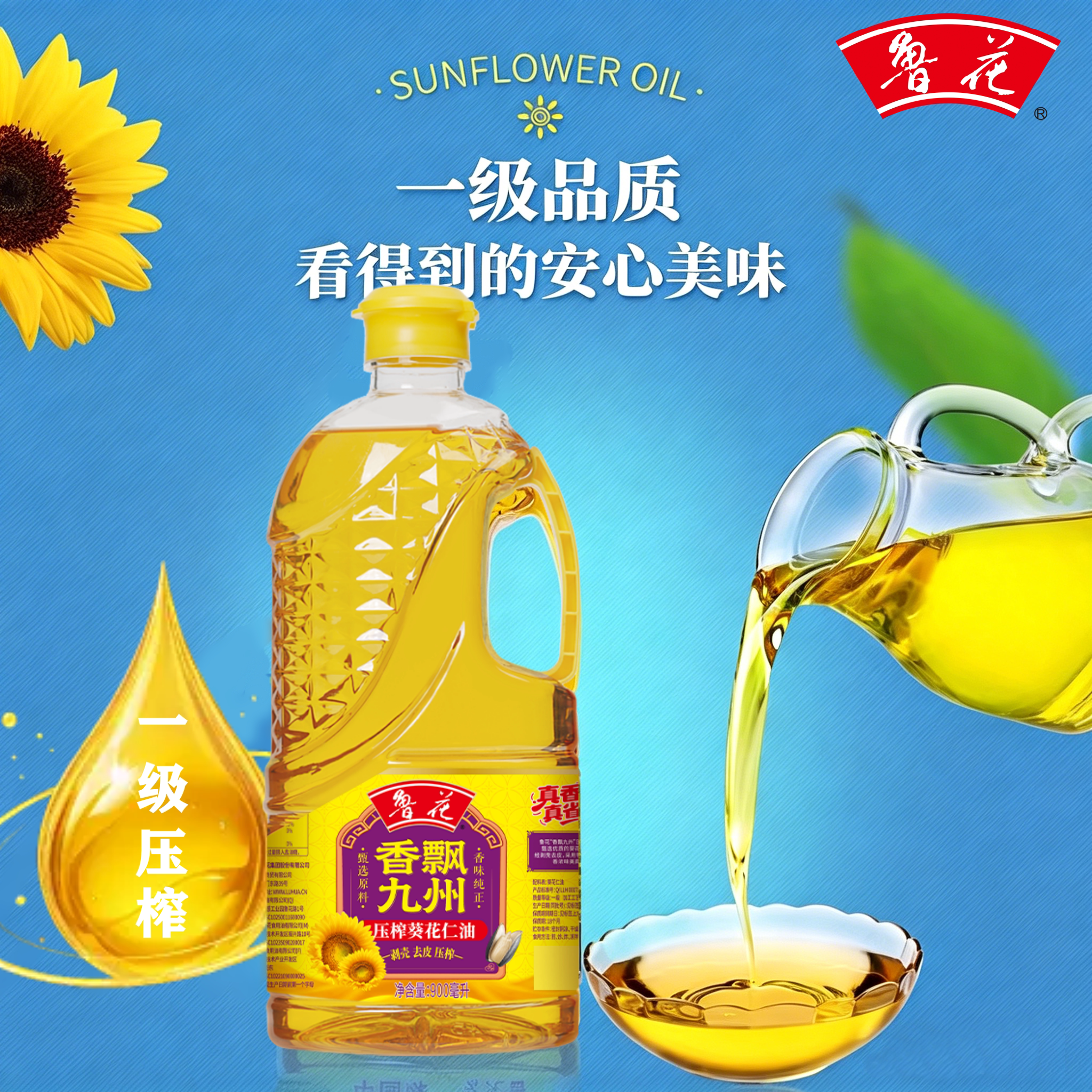 鲁花纯物理压榨留香工艺葵花仁油