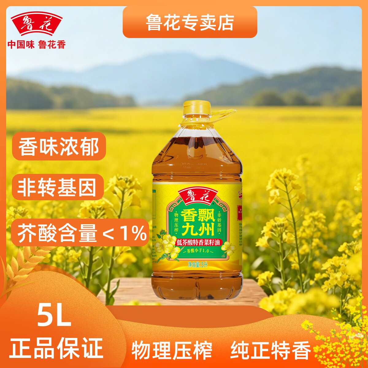 鲁花低芥酸特香菜籽油好吃