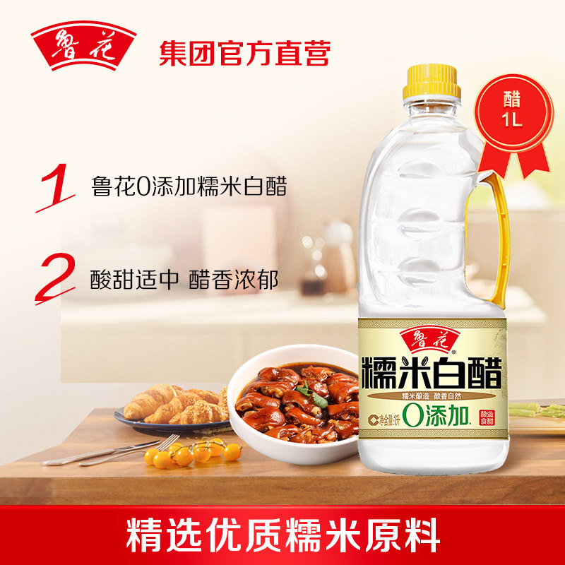鲁花糯米白醋1L酿造调味品家用品