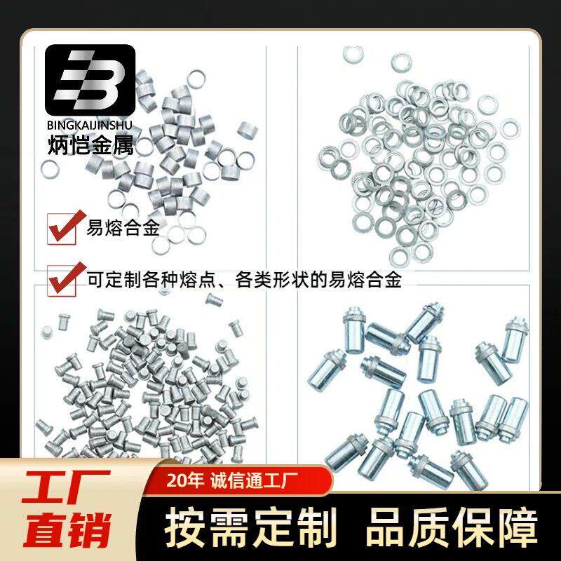 低熔点易熔合金配件 消防易熔塞 易熔焊锡环 门帘易熔片