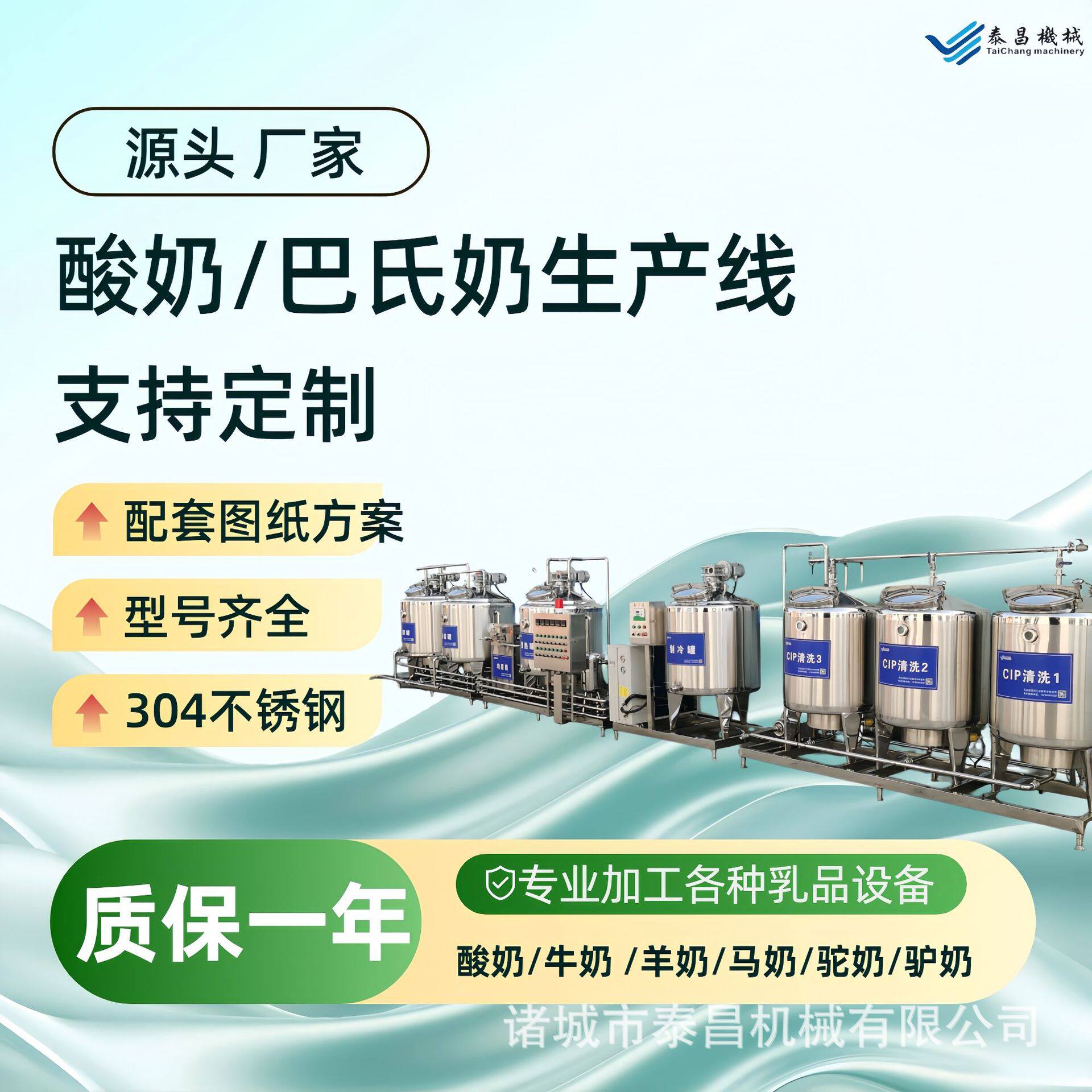 牛奶饮料巴氏杀菌生产线羊奶马奶驼奶杀菌罐酸马奶调配机器发酵罐