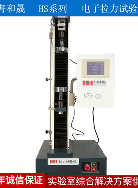 上海和晟 HS-3000A-S 90度剥离强度试验机 小型剥离力试验机