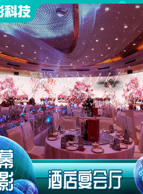 裸眼3D沉浸式墙面地面投影设备全息剧本杀餐桌宴会厅互动全景空间