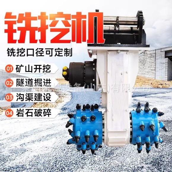 外贸挖机铣挖机隧道矿山开采掘进横纵向铣挖头混凝土挖掘机铣刨机