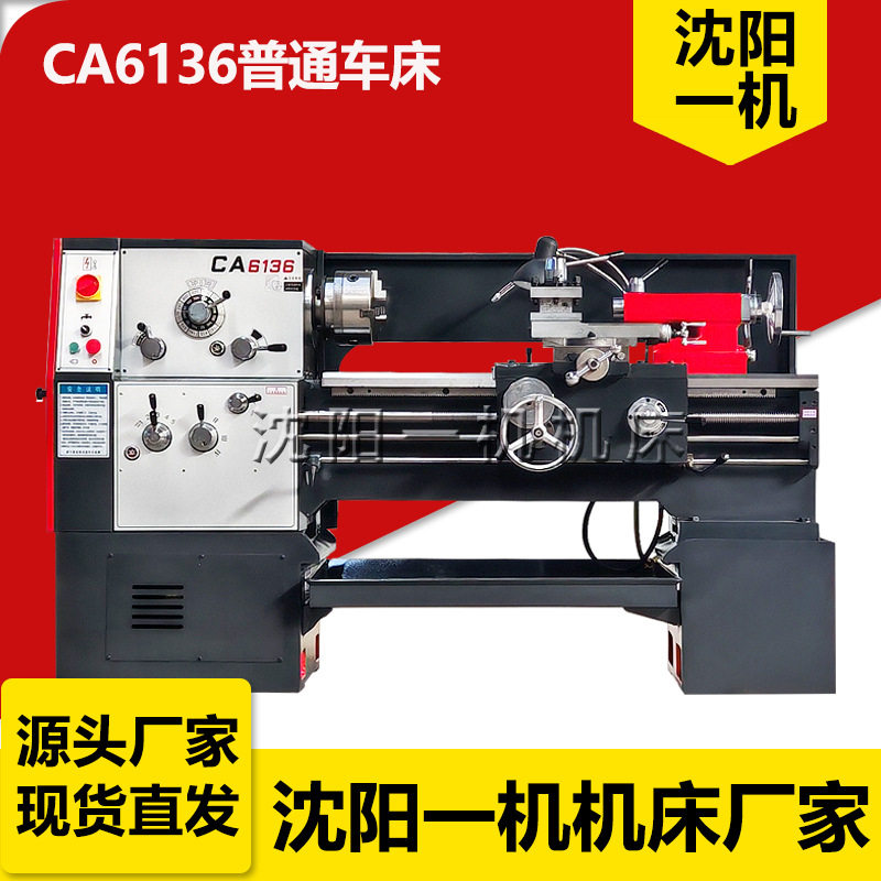 沈阳一机机床普通车床CA6136车床C6136*750卧式车床精密加工,五金/工具,车床,淘宝优惠券,粉丝福利购,淘宝优惠卷