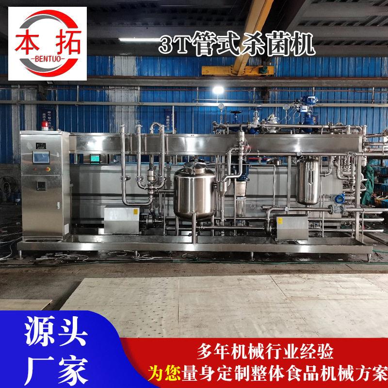 3T管式杀菌机鲜奶果汁超温瞬时管式灭菌剂巴氏杀菌羊奶牛奶精华