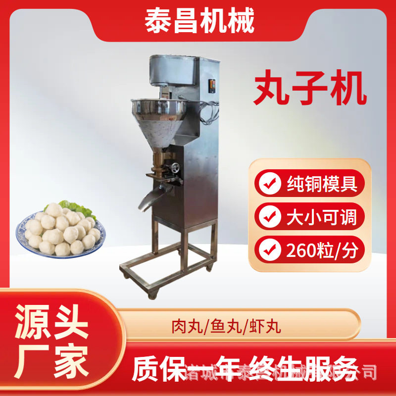 油炸丸子成型机潮汕牛肉丸猪肉丸肉丸子机大型工厂丸子成型设备