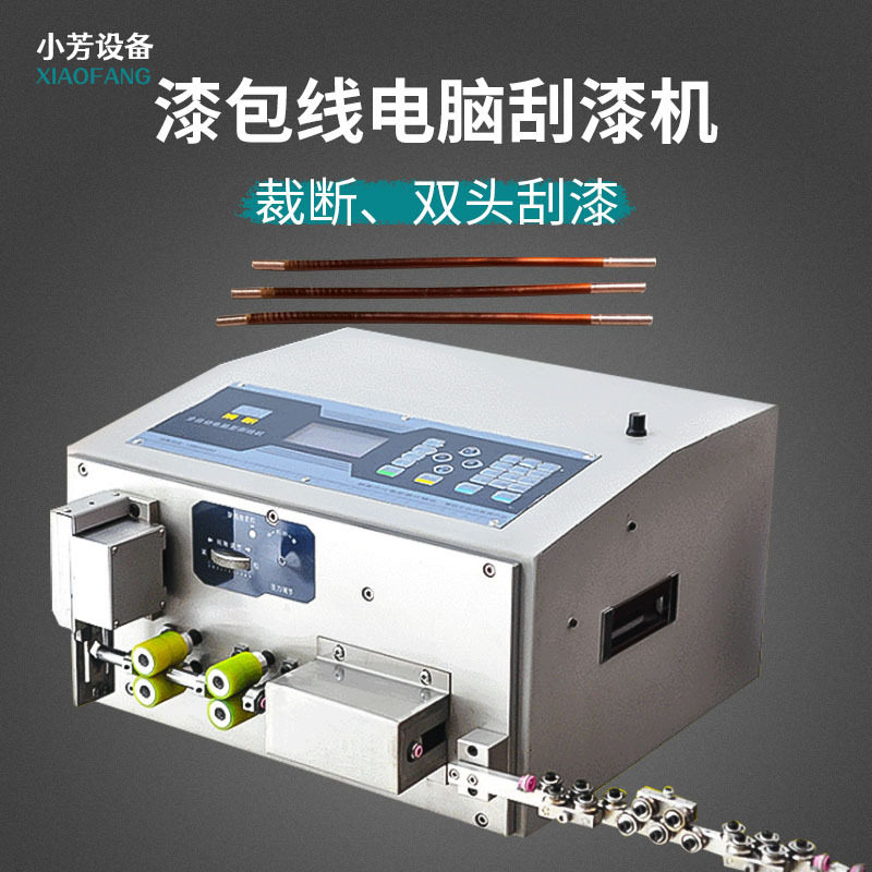 全自动漆包线裸铜线去漆刮漆机裁线机砂包线剥线拔皮机脱砂去砂机