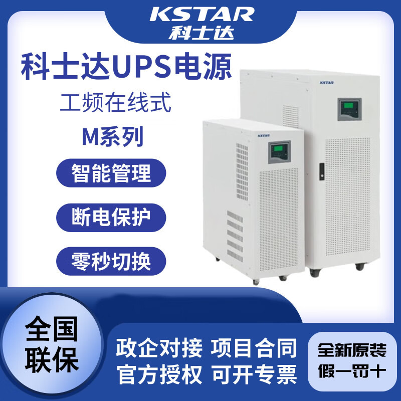 科士达M30K负载24KW/M40K负载32KW输出端带隔离变压器380进220出
