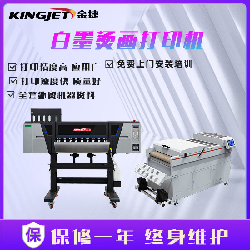 白墨烫画打印机dtf服装T恤logo数码印刷机白墨烫画抖粉机加工定制
