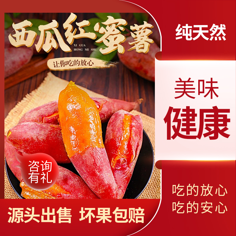 河南沙地蜜薯西瓜红现挖先发蜜薯新鲜红薯农家自种红心地瓜糖心烤
