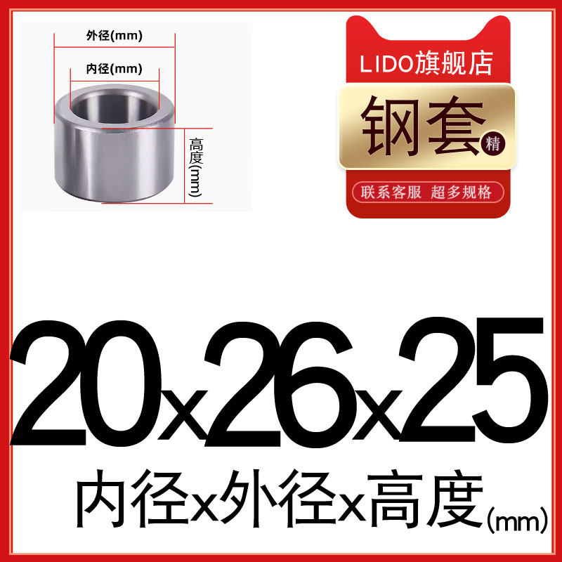 thumbnail for Wear-resistant bearing steel bushing bushing steel bushing 21 inner bore inner diameter 20 22 23 24 25 26 28 outer 30 32