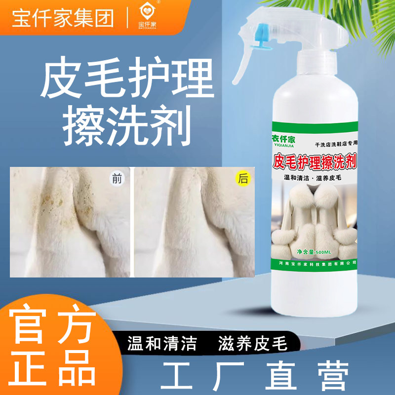 皮草羊毛大衣毛貂皮喷雾清洗剂皮毛一体狐狸毛清洁剂