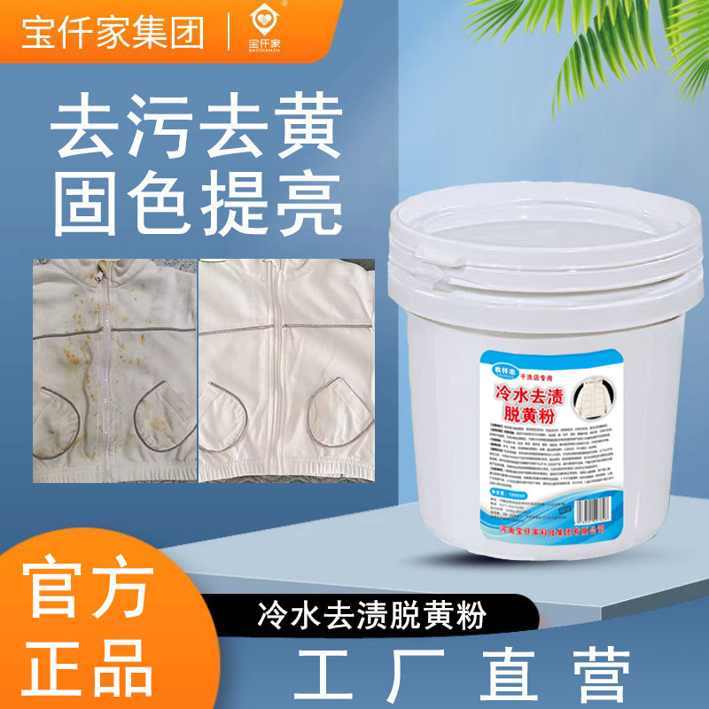 依仟家冷水去渍脱黄粉去霉斑去汗渍去血渍去红酒去咖啡白衣增白