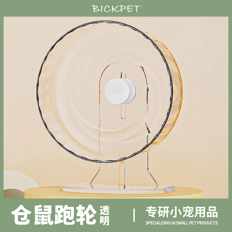 比克熊仓鼠玩具一体跑轮不卡脚
