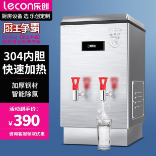 乐创商用电热开水器全自动30L不锈钢电烧水器3KW奶茶店学校开水机