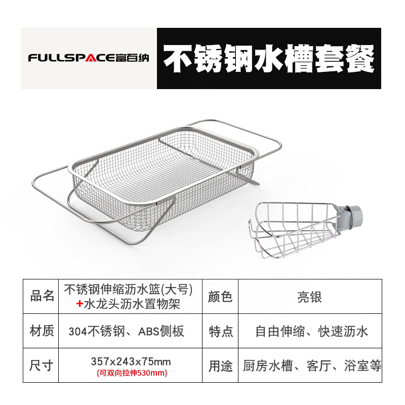 FullSpace/304不锈钢厨房水槽沥水篮可伸缩果蔬滤水沥水架