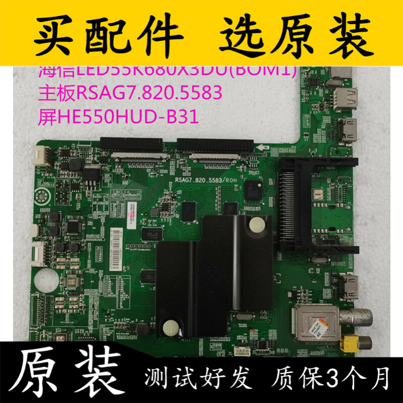 原装海信LED55K680X3DU(BOM1)主板RSAG7.820.5583屏HE550HUD-B31