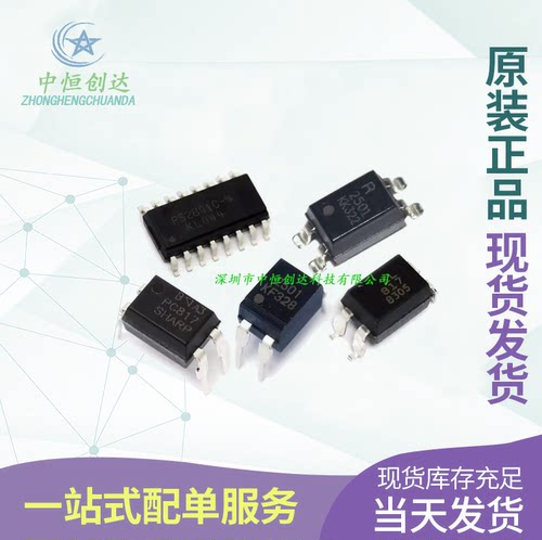 贴片光耦光电耦合芯片 直插 PC817B EL817C PC817A/PS2501 PS2801