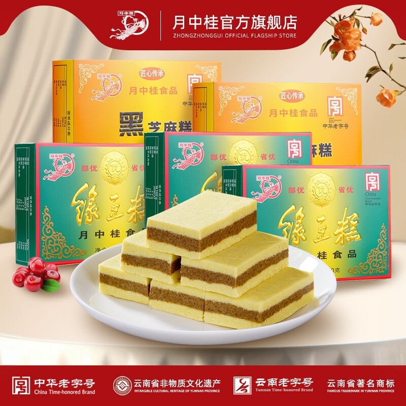 云南糕点云南特产昭通月中桂绿豆糕老式正宗黑芝麻糕传统糕点休闲