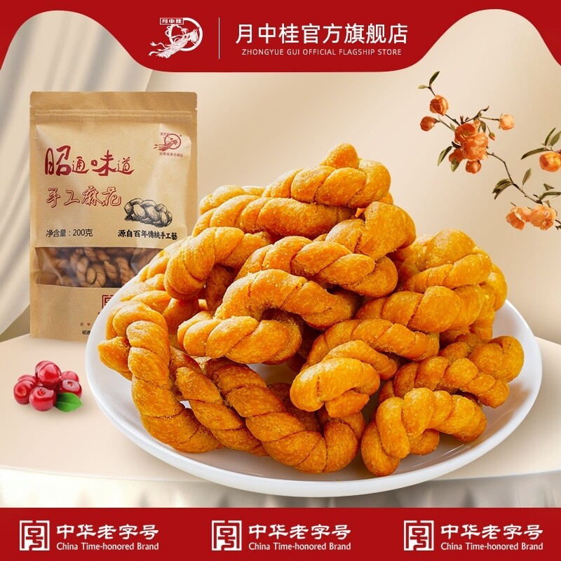 月中桂手工麻花云南昭通特产伴手礼网红小吃解馋零食酥脆原味麻花