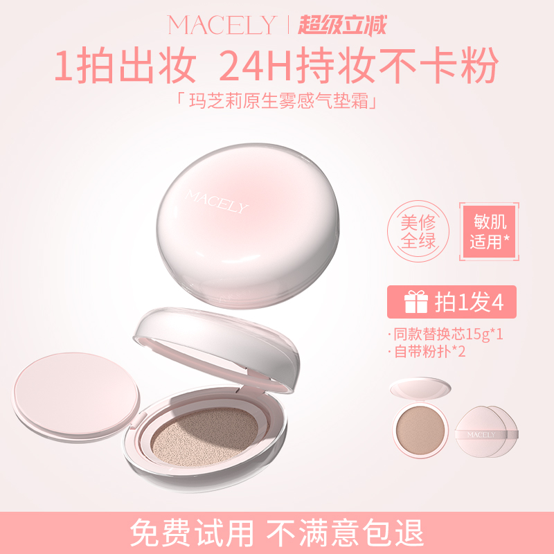 玛芝莉气垫bb霜干皮混油皮亲妈养肤巨遮瑕持久不脱妆控油粉底液女