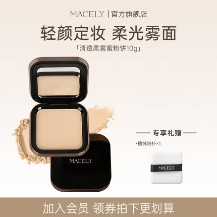 玛芝莉定妆粉饼持久控油适合干皮油皮补妆神器蜜粉饼官方旗舰店I