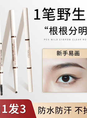 【丹妮直播间】玛芝莉旋转自动砍刀双头眉笔女防水汗不脱色不晕染