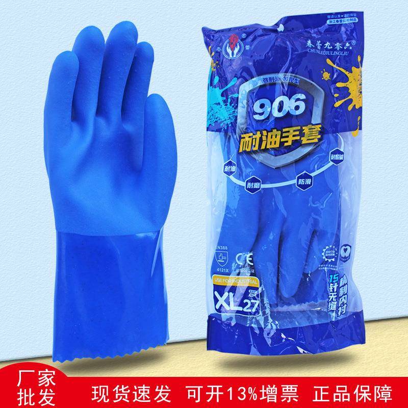 906耐手套磨油砂侵塑劳保手工套耐油耐酸碱加棉作防护手套