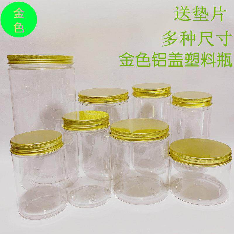 pet食品级塑胶包装瓶子储物透明铝盖广口加厚罐子蜂蜜糖果密封罐
