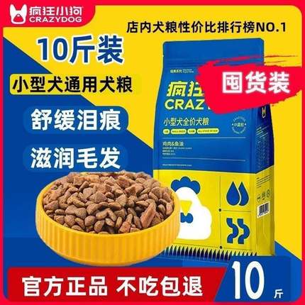 疯狂的小狗狗粮泰迪1博美小犬犬粮型比熊幼成犬通用去泪痕0斤