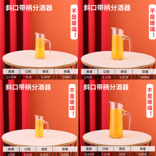 亚克力斜口带柄分酒器分酒器醒酒器塑料防摔红酒洋酒刻度扎壶酒吧