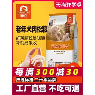 狗粮老小年犬粮老狗高龄犬专用中大型犬7岁以上用2.5kg15斤0