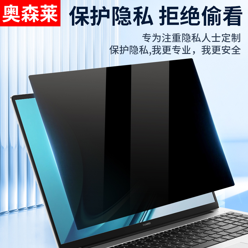 适用华为Matebook14贴膜matebook13寸屏幕膜pro防蓝光e电脑x14s荣耀S笔记本magicbook防窥D15保护D14防偷窥