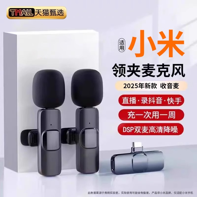 2025新款无线麦克风领夹式收音麦器录音直播手机蓝牙降噪适用小米
